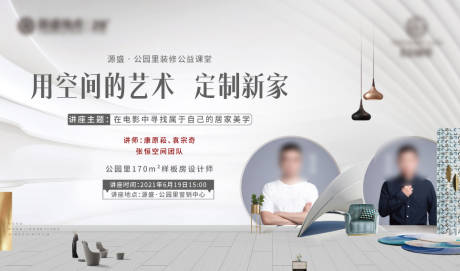 源文件下载【装修公开课主画面】编号：80390005366814359
