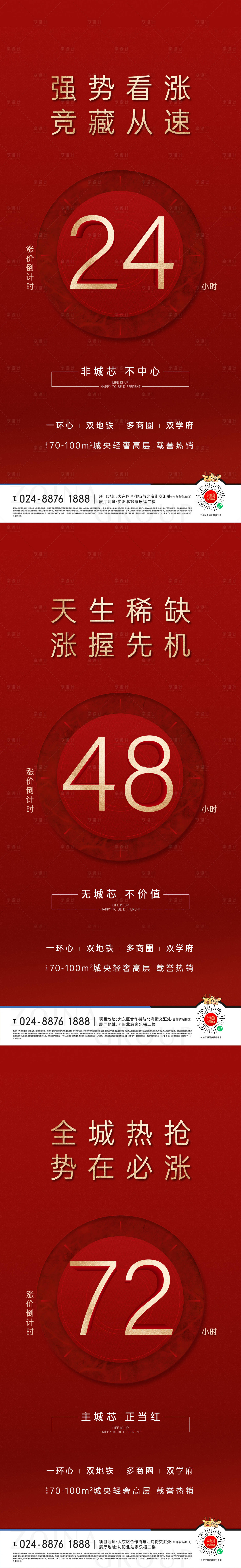 源文件下載【享設計】搜索編號：34120005275854204【地產倒計時海報】