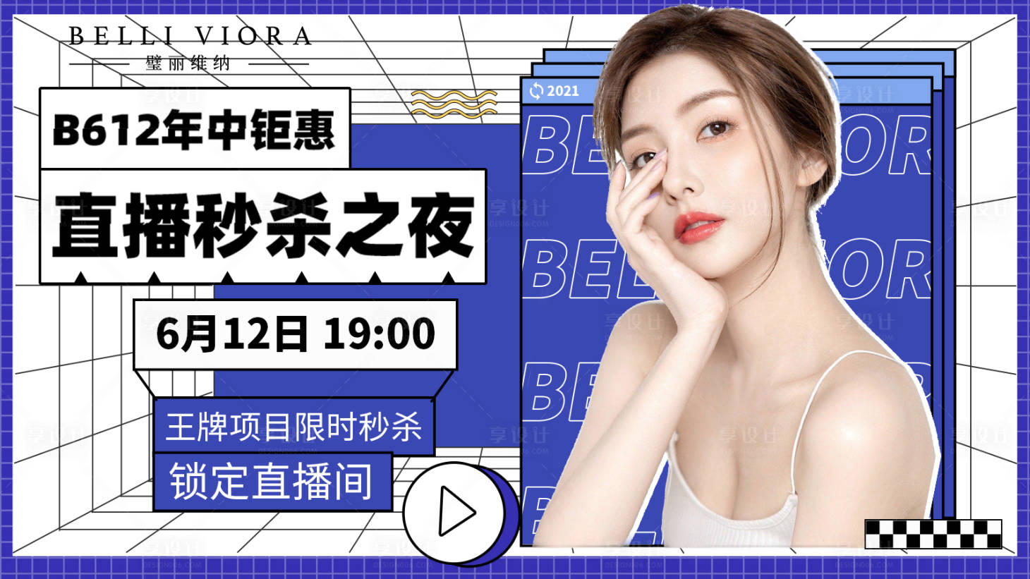 源文件下载【享设计】搜索编号：47900005043374753【直播秒杀之夜背景版】