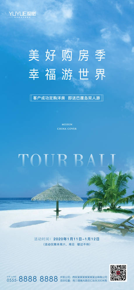 源文件下载【享设计】搜索编号：82550005293764937【旅游活动稿】