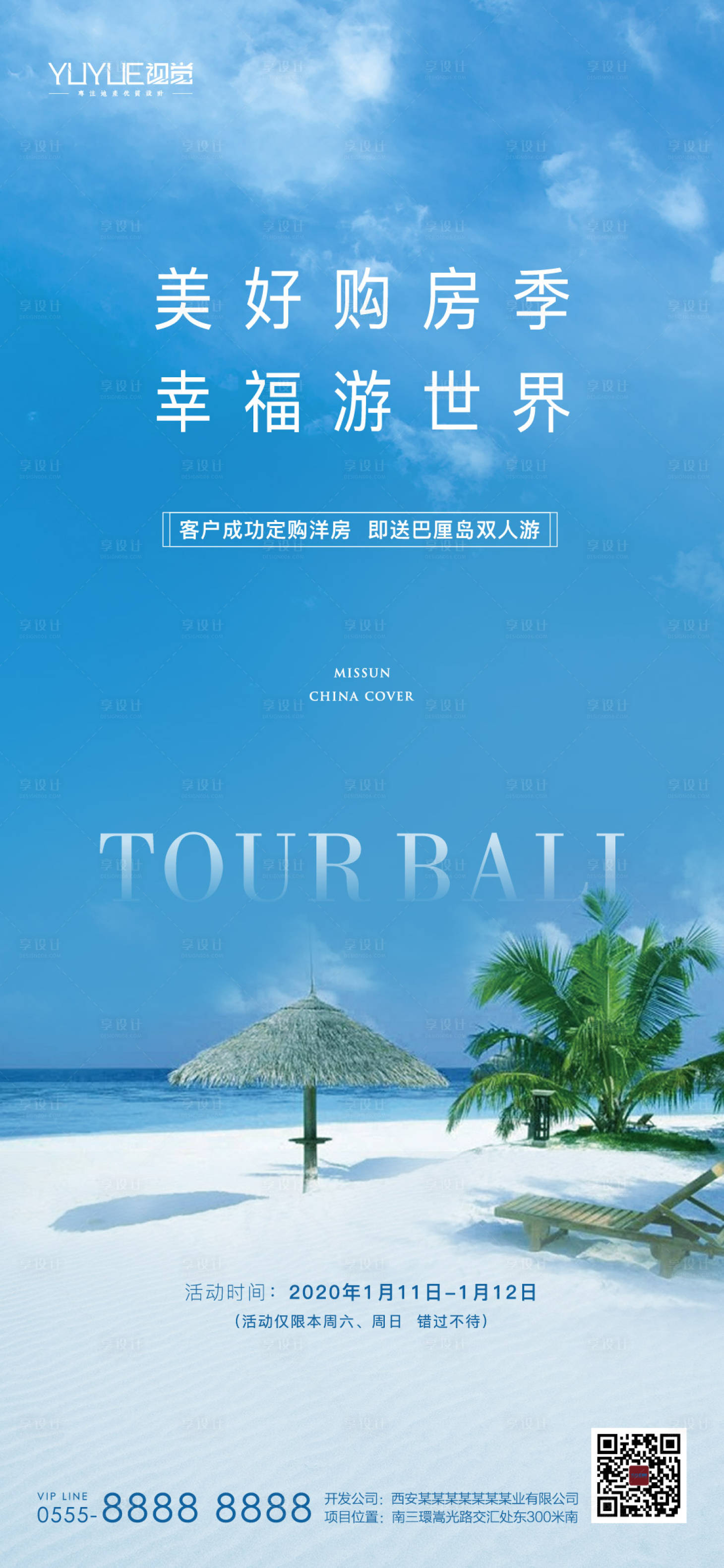 源文件下载【享设计】搜索编号：82550005293764937【旅游活动稿】