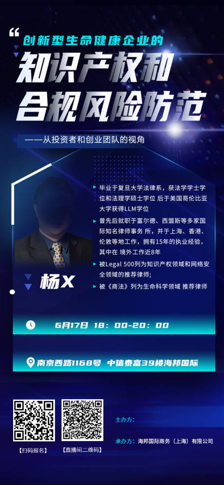 源文件下載【知識產權合規風險防范海報】編號：47680005090859153
