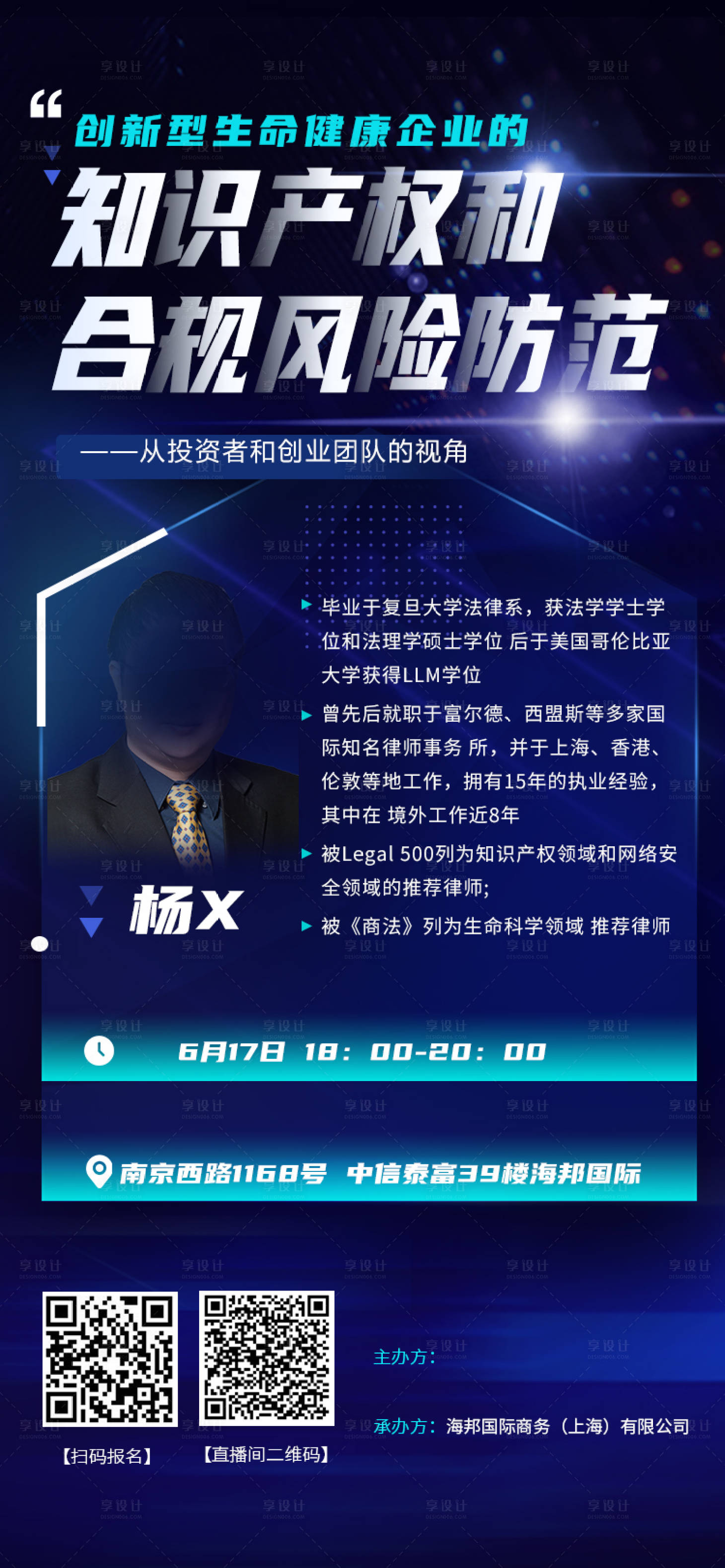 源文件下载【享设计】搜索编号：47680005090859153【知识产权合规风险防范海报】