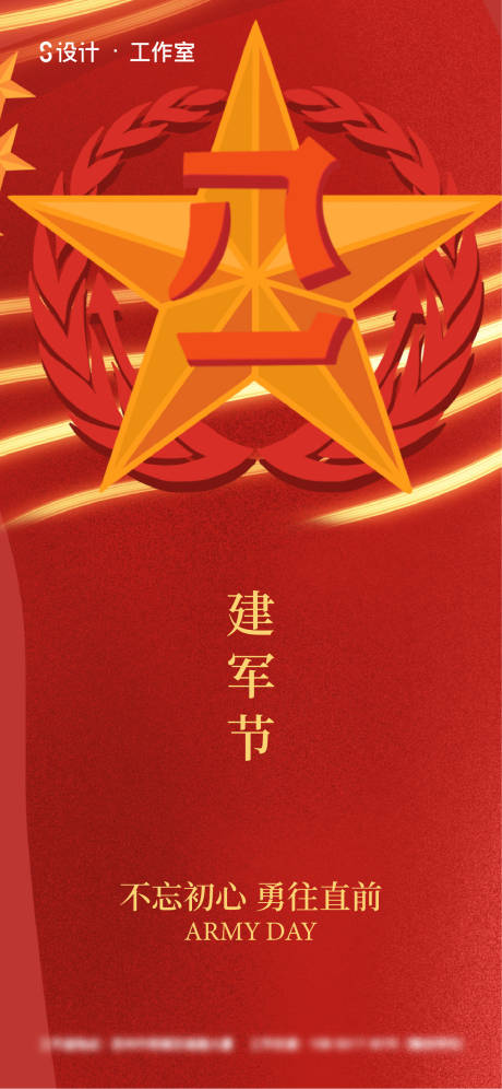 源文件下载【建军节】编号：13280005249451839