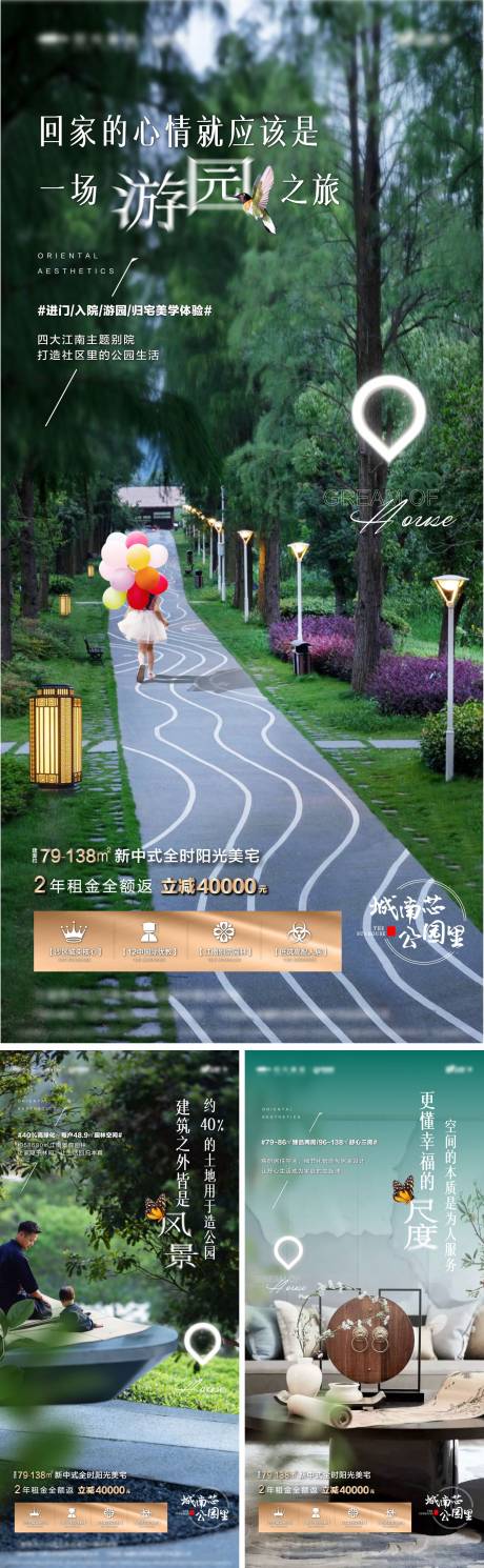 源文件下载【园林微推价值点系列海报】编号：96550005080131270