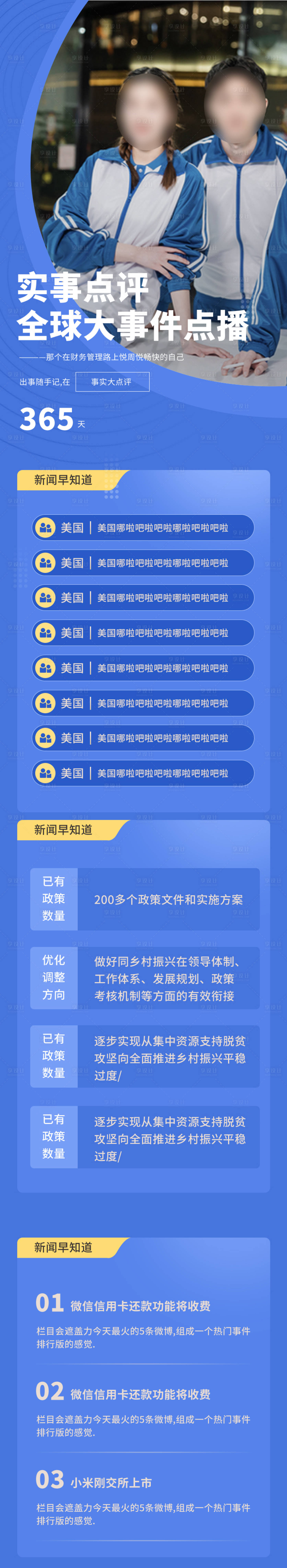 源文件下載【享設計】搜索編號：78280005131747068【地方每日百姓新聞報道】