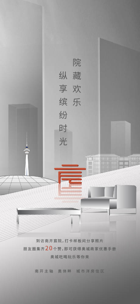 源文件下載【享設計】搜索編號：61610005236683806【灰色簡約大氣城市感地標價值點海報】