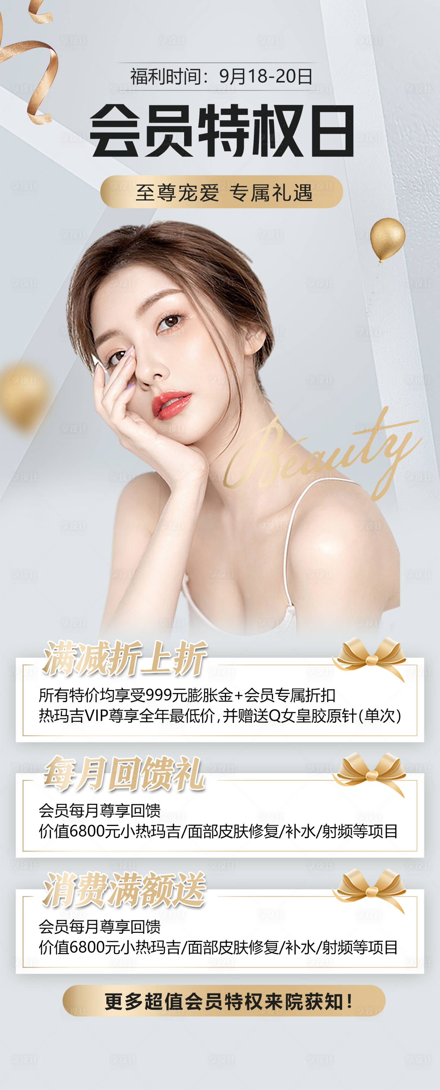 源文件下载【享设计】搜索编号：12460005321181337【会员特权日展架】