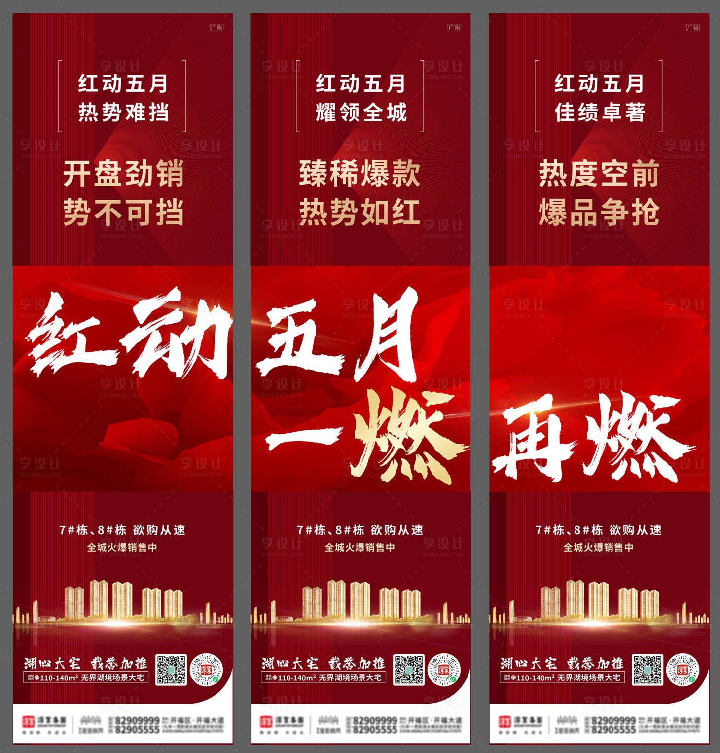 源文件下载【地产火爆热销三宫格】编号：89980005073386034