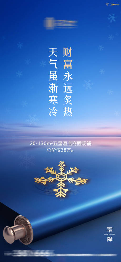 源文件下載【霜降微信海報】編號：74630004704836329