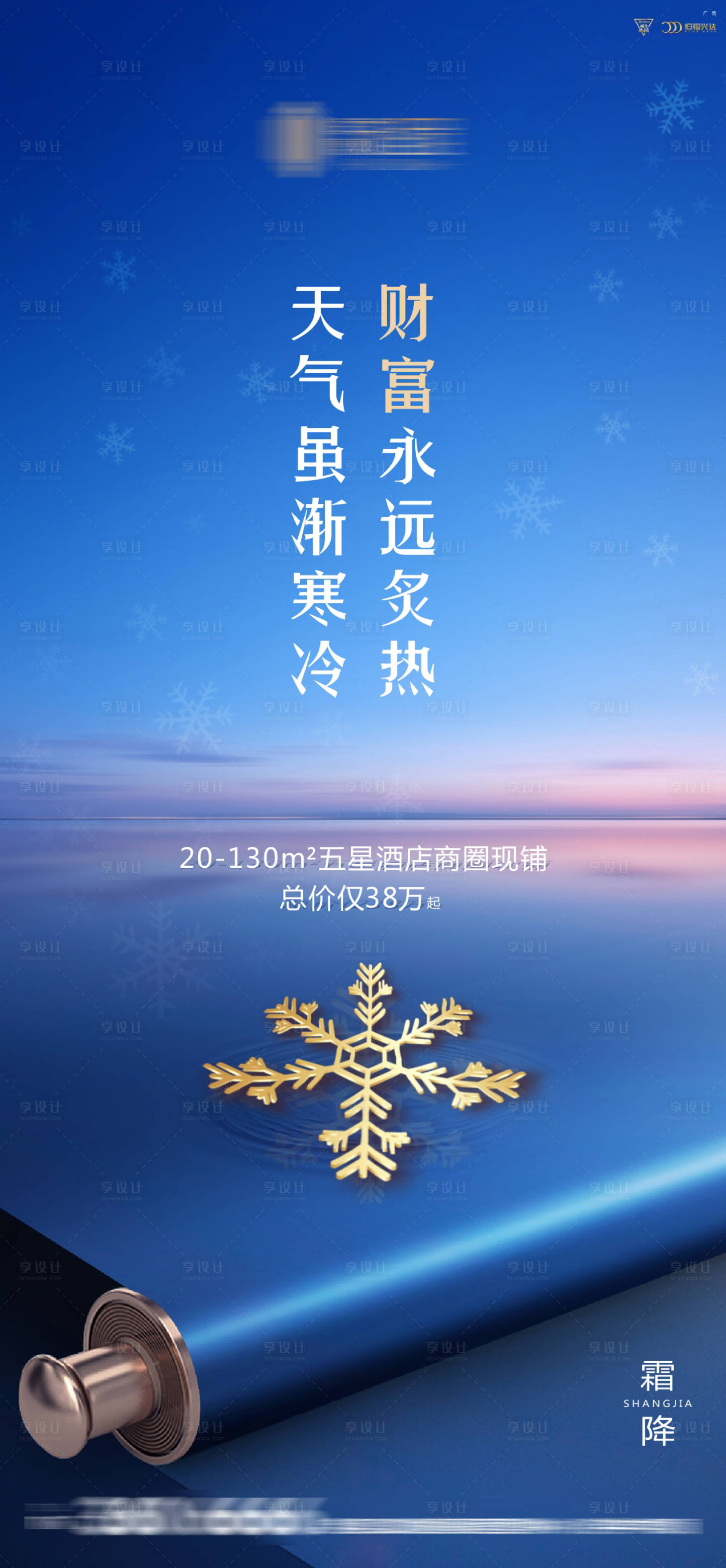 源文件下載【霜降微信海報】編號：74630004704836329
