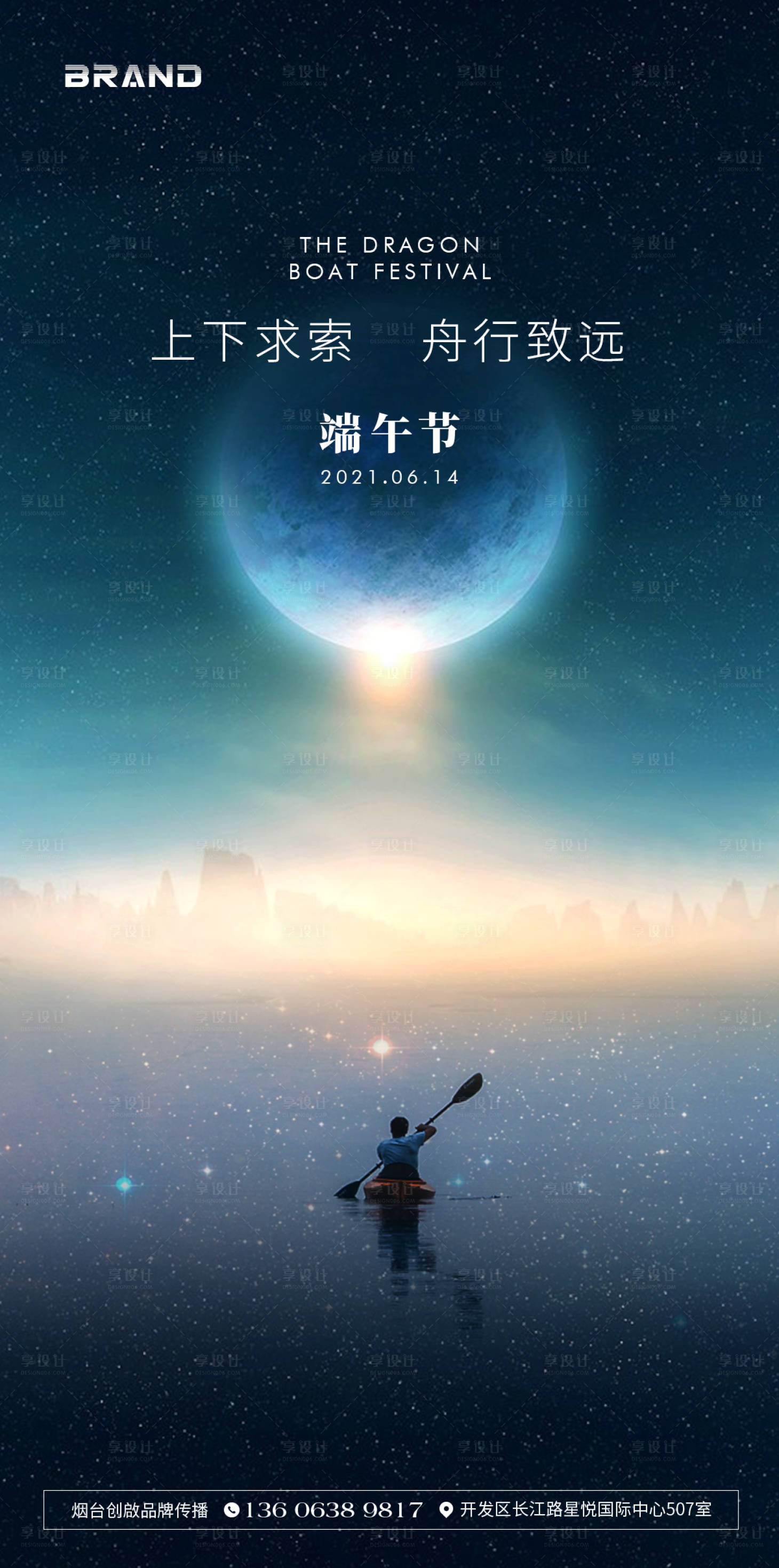 源文件下載【享設(shè)計(jì)】搜索編號(hào)：58280005046733385【端午節(jié)海報(bào)】