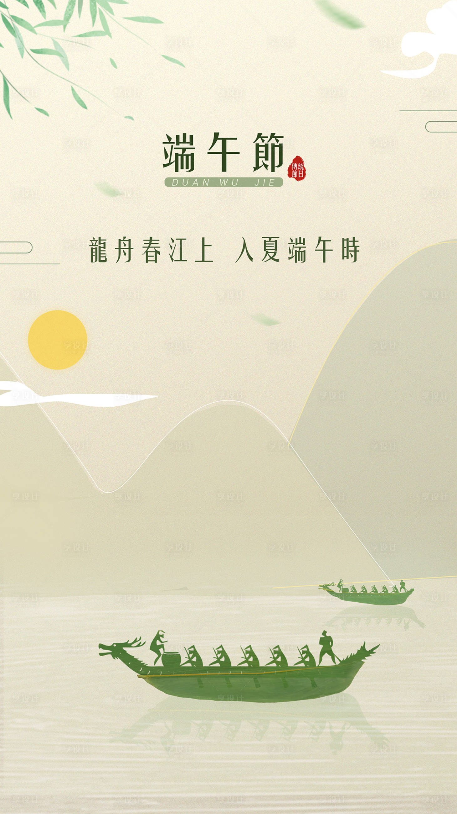 源文件下载【享设计】搜索编号：22260005056401608【端午节节日海报】