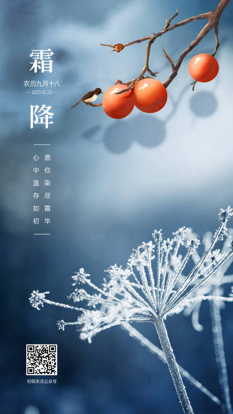 源文件下載【享設計】搜索編號：50020004995507749【霜降節氣海報】