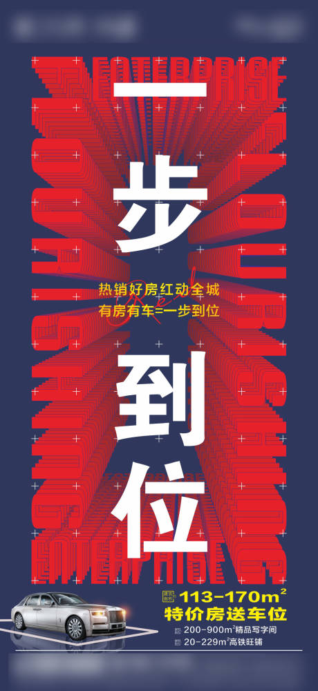 源文件下载【地产买房送车位 特价房图片】编号：36580005290922400