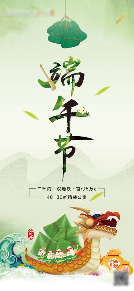 源文件下載【地產端午節移動端海報】編號：47000004944748475