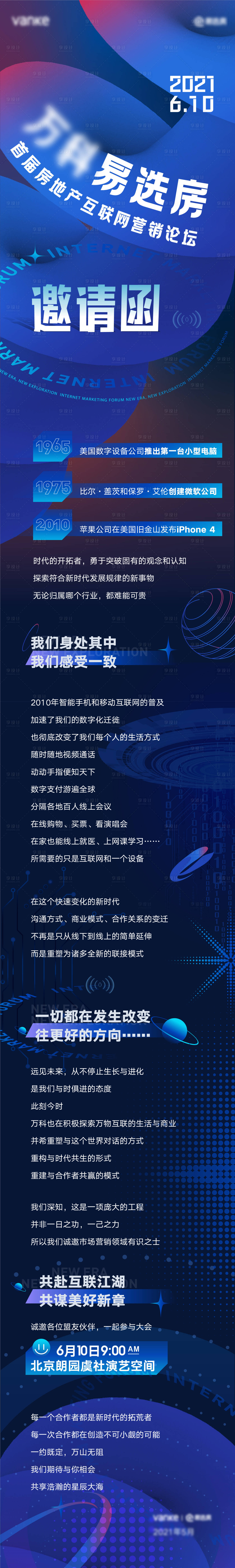 源文件下载【英雄帖邀請函长图】编号：10710004952117477