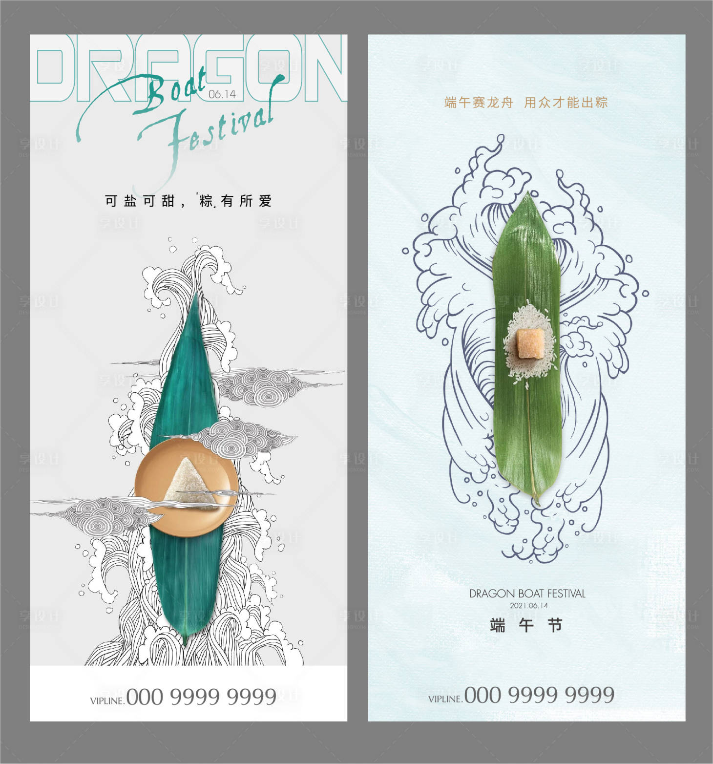 源文件下载【端午节系列海报】编号：56980004955664134