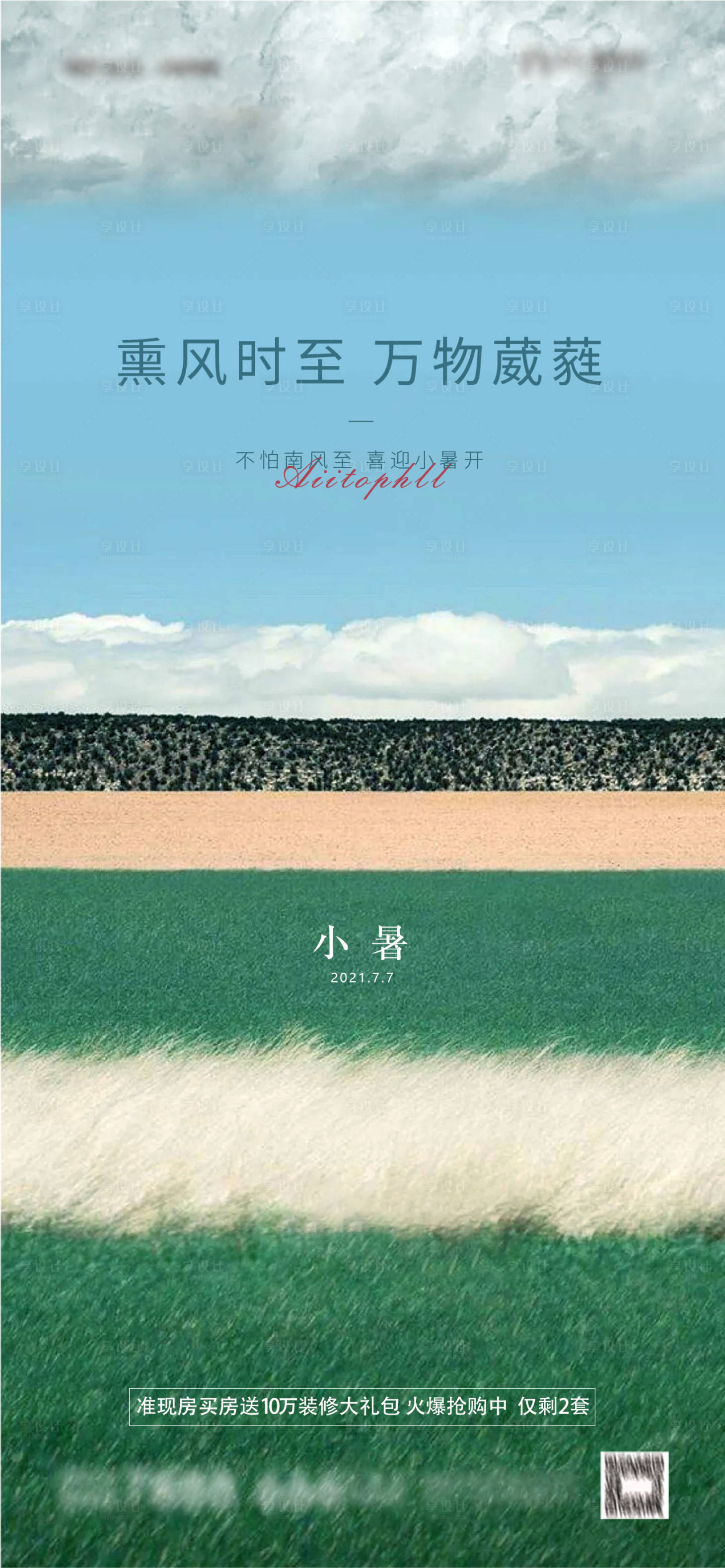 源文件下载【享设计】搜索编号：79610005298892599【地产小暑】