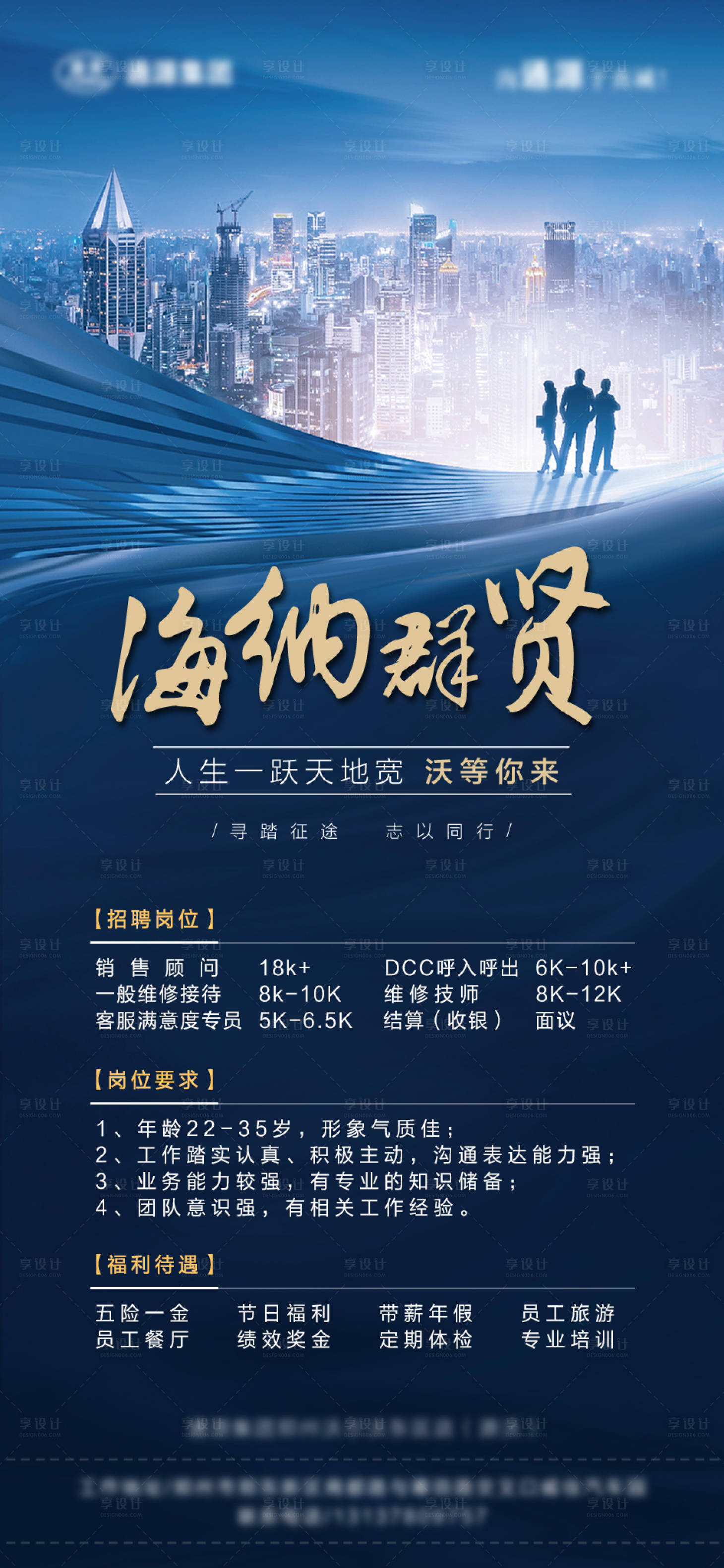源文件下载【企业招聘移动端海报】编号：87970005182259519