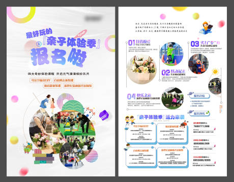 源文件下载【房地产亲子活动暖场游戏DM宣传单】编号：58850004966628007