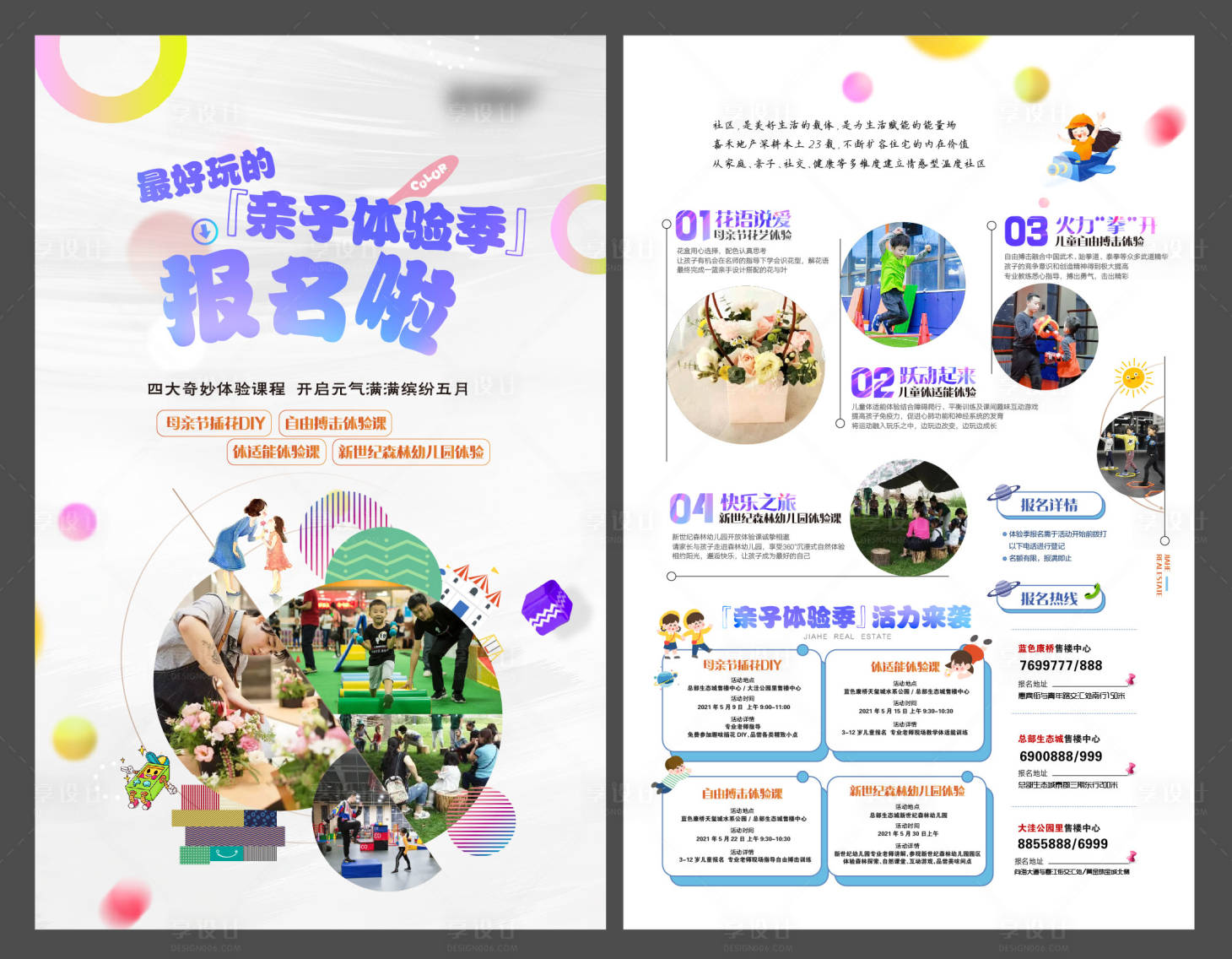 源文件下載【享設計】搜索編號：58850004966628007【房地產親子活動暖場游戲DM宣傳單】