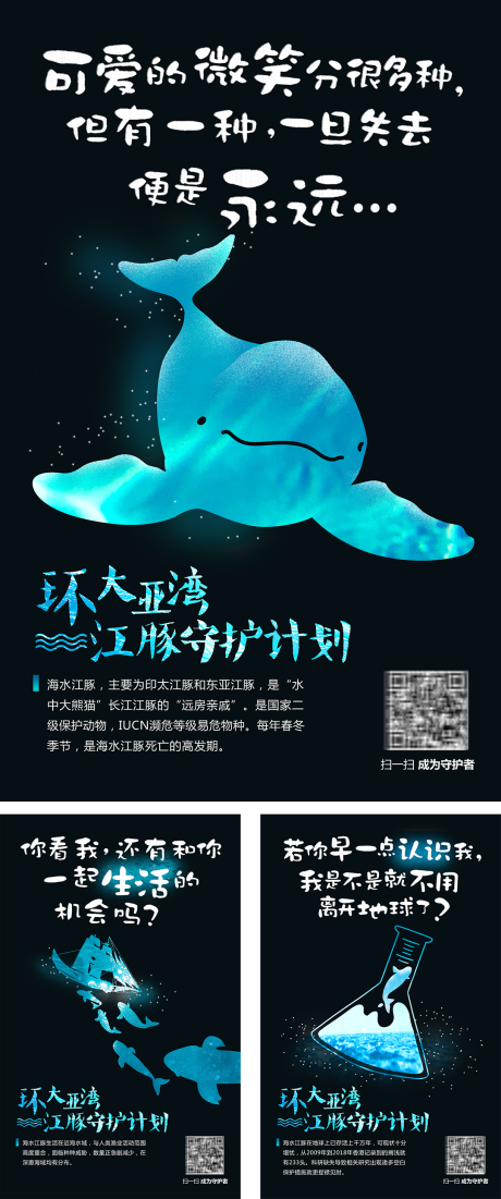 源文件下载【保护江豚系列公益海报】编号：59940005255187931