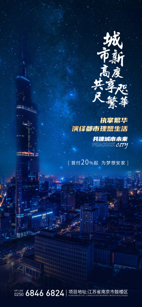 源文件下载【享设计】搜索编号：10020005328403105【繁华地产海报】