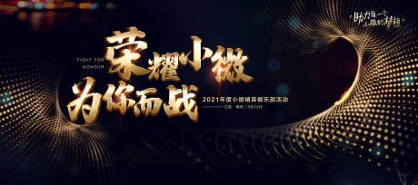 源文件下载【享设计】搜索编号：95350005365157404【会议背景板】