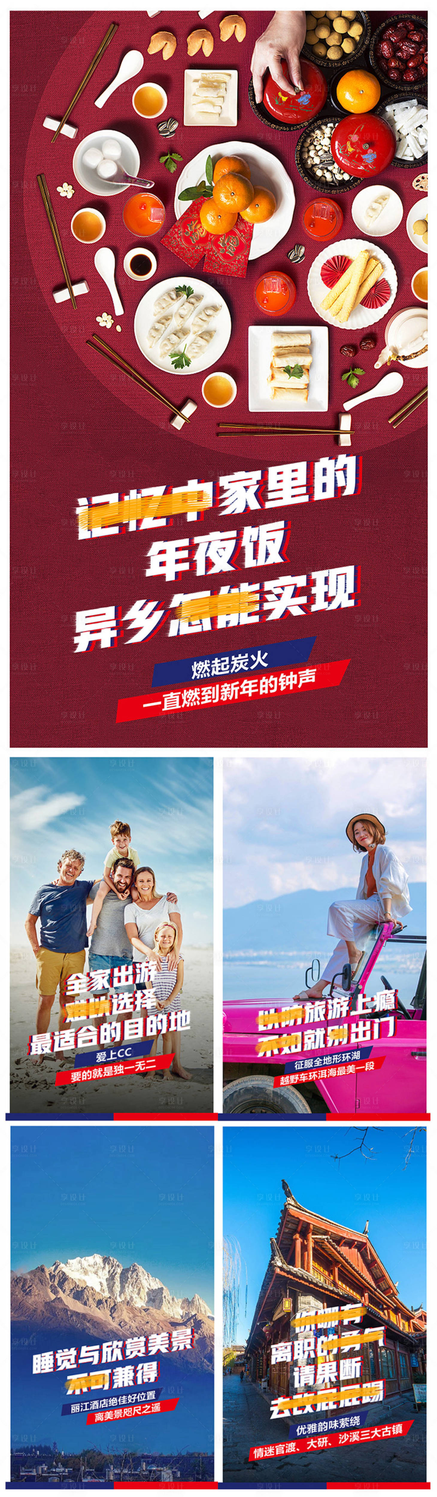 源文件下载【享设计】搜索编号：77640004768152647【云南春节旅游系列海报】