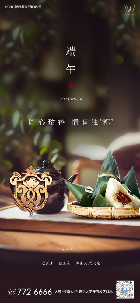 源文件下載【端午節】編號：17370005129098048