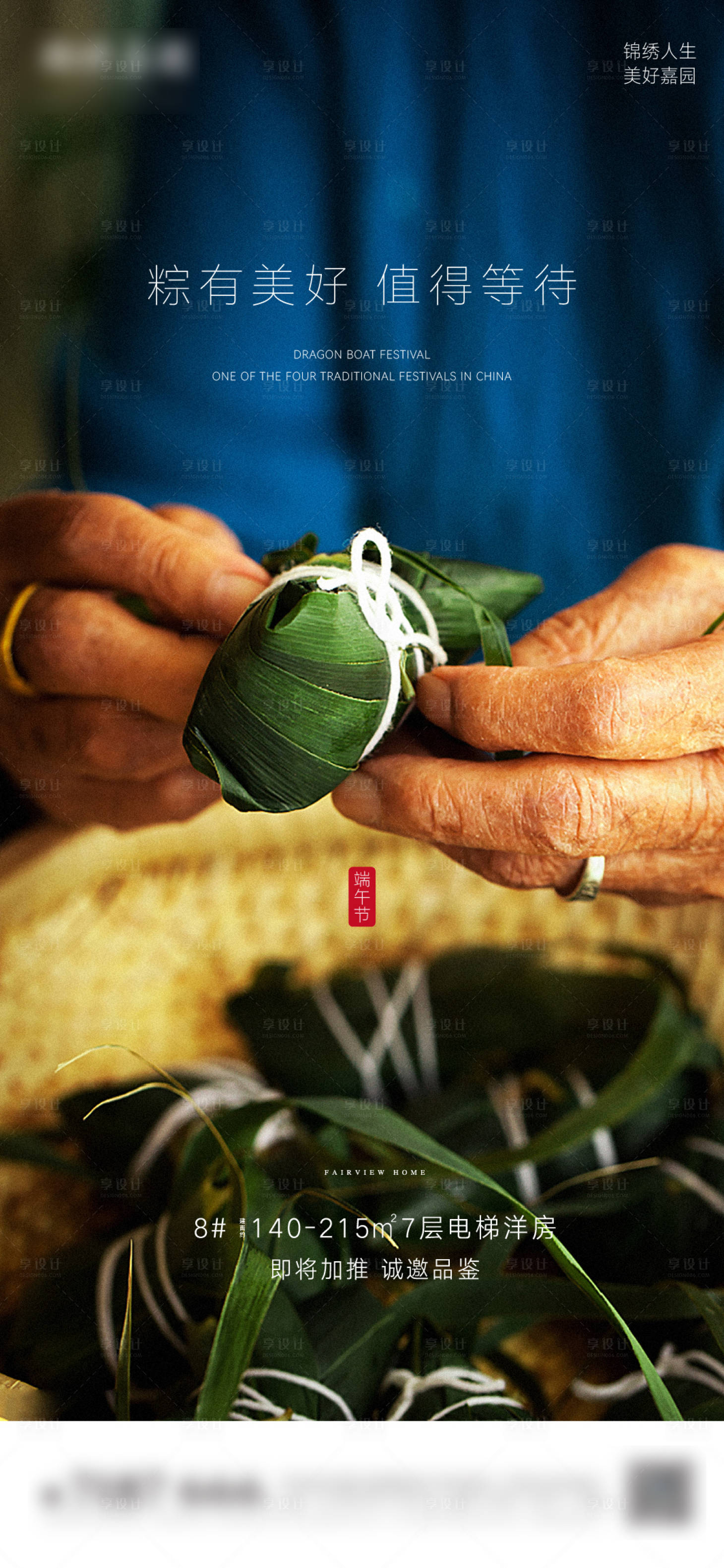 源文件下载【享设计】搜索编号：22680005068503271【端午节节日海报】