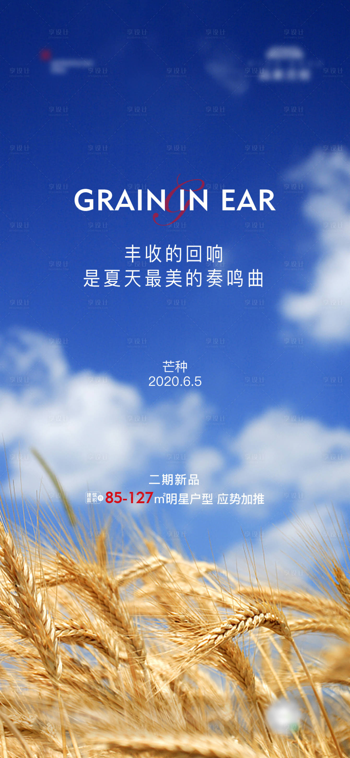 源文件下載【享設計】搜索編號：67460004985004328【芒種海報】
