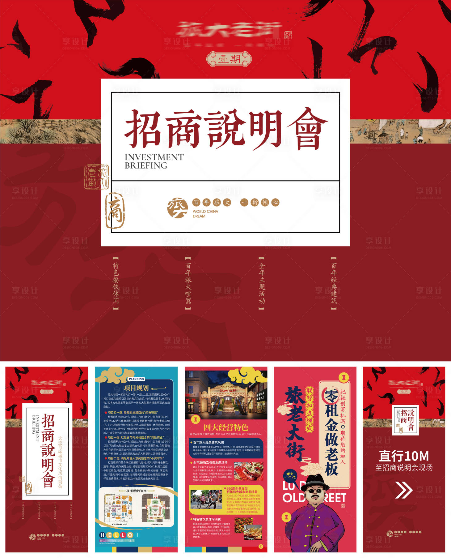 源文件下载【招商说明会物料】编号：75910005228753389