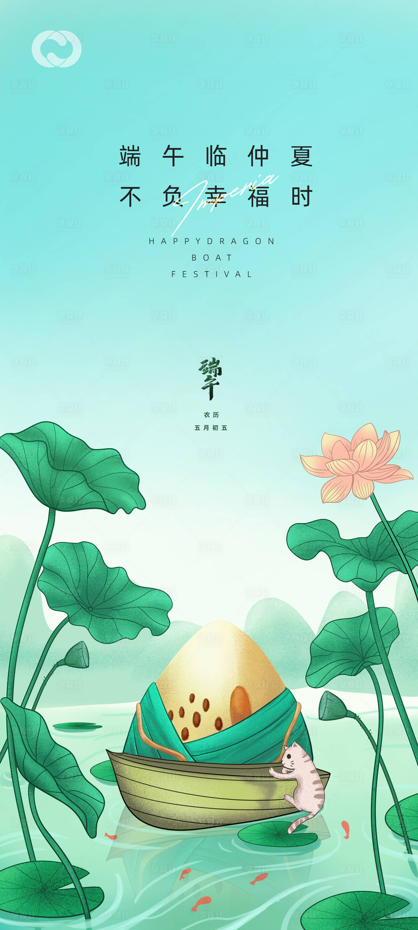 源文件下载【端午节插画海报】编号：52730005031243007