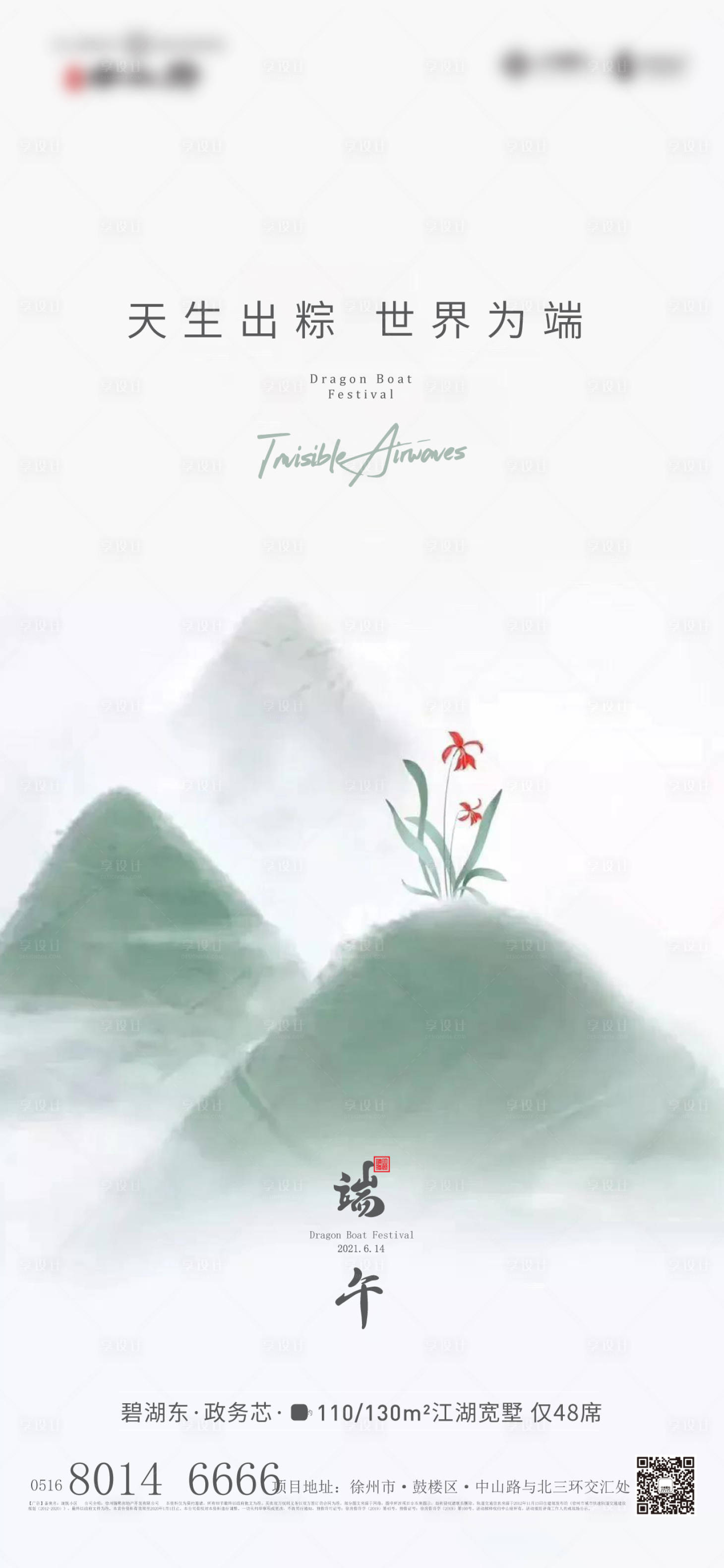 源文件下载【享设计】搜索编号：26830005054909806【端午节】