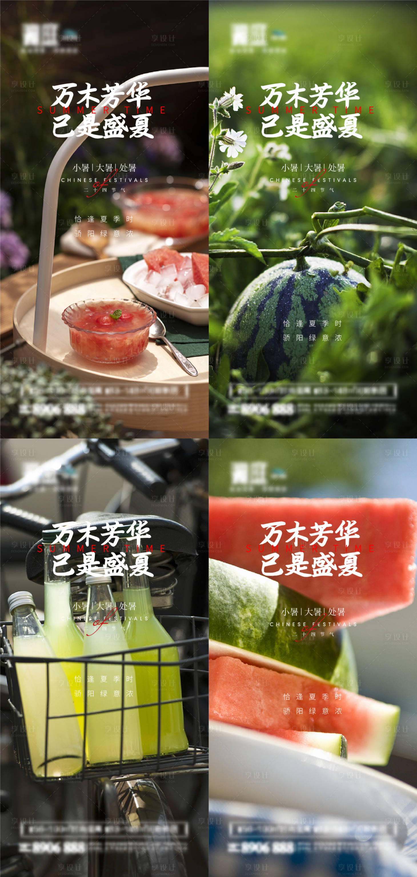 源文件下載【享設計】搜索編號：16170005339839578【小暑大暑處暑節氣宣傳海報】