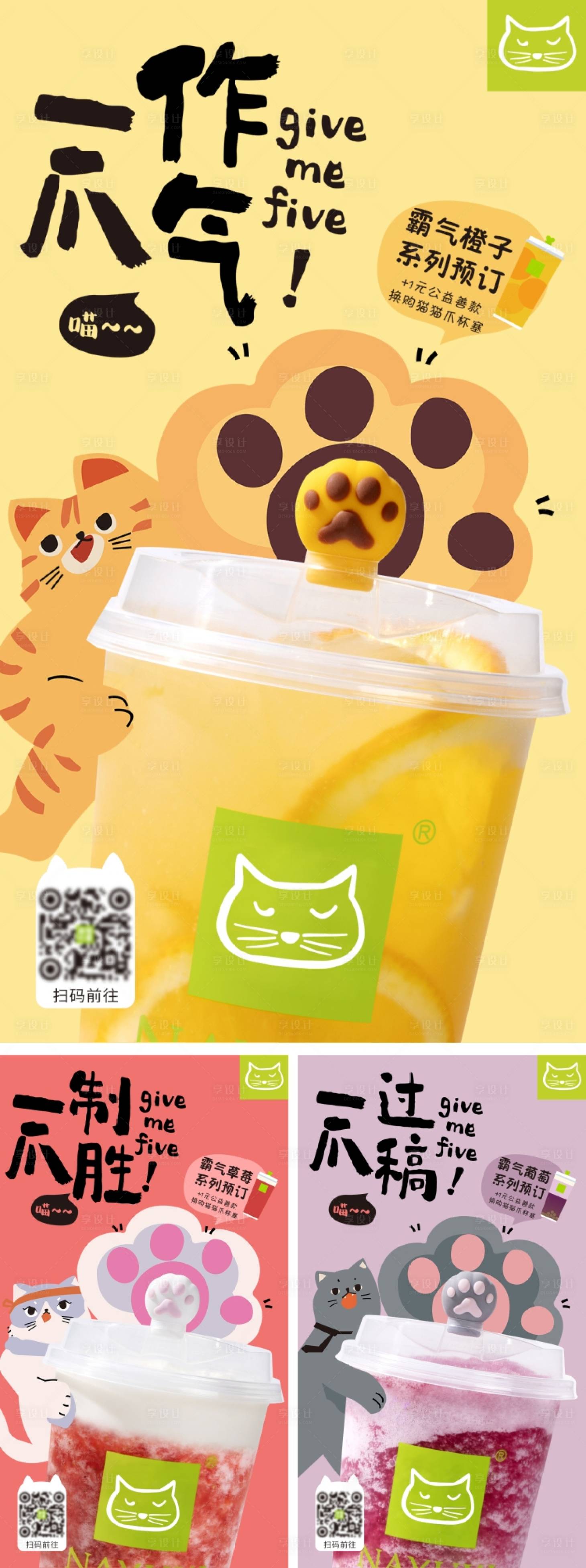 源文件下載【享設(shè)計(jì)】搜索編號(hào)：89760005015216307【貓咪奶茶插畫系列海報(bào)】
