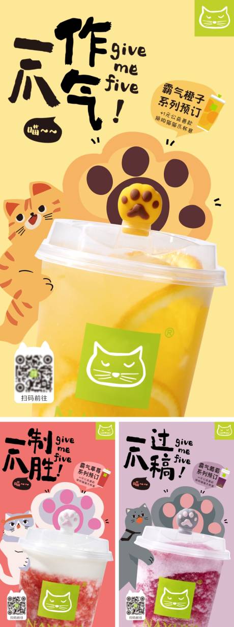 编号：20210606174104316【享设计】源文件下载-猫咪奶茶插画系列海报