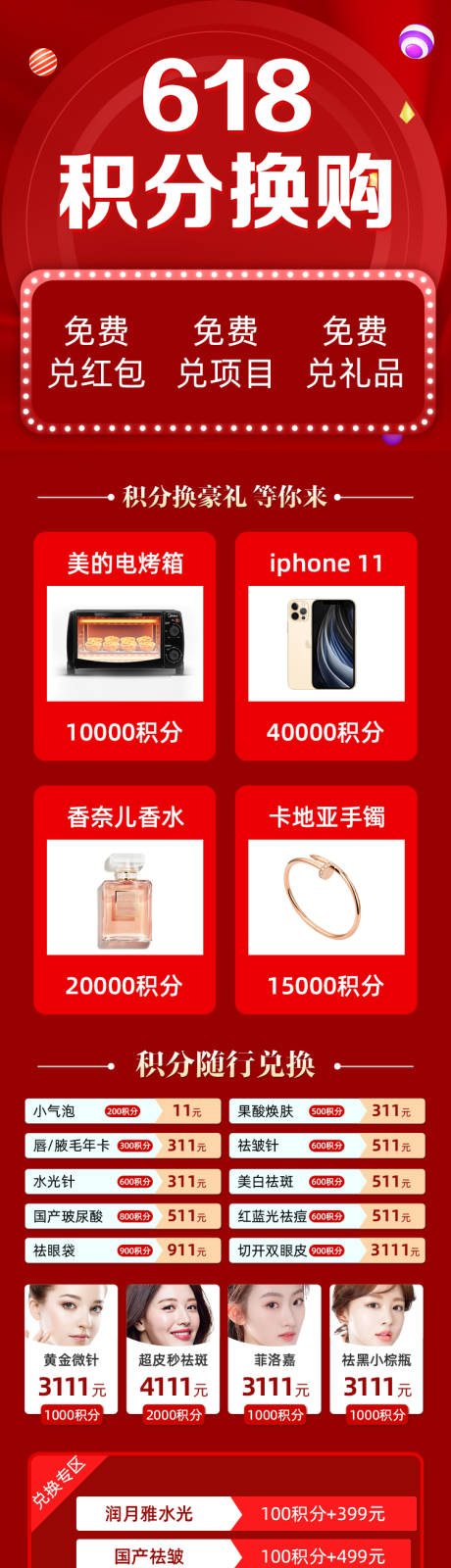 源文件下載【618醫美促銷】編號：72640005051933349