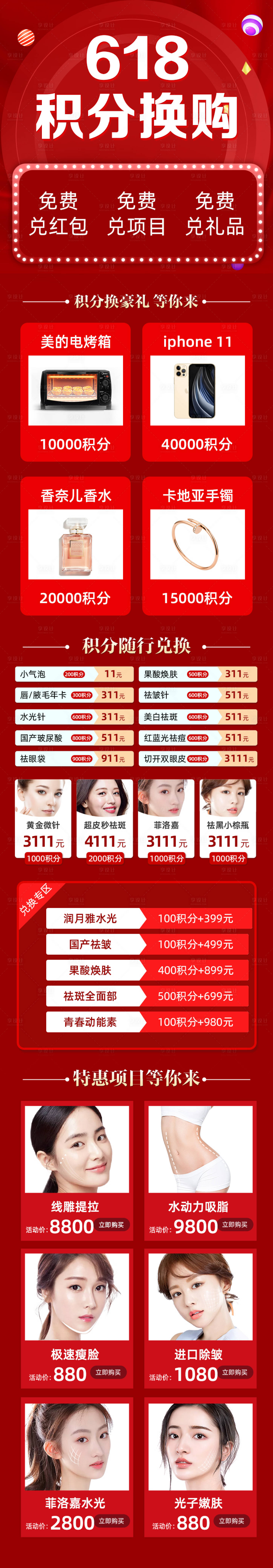 源文件下载【享设计】搜索编号：72640005051933349【618医美促销】