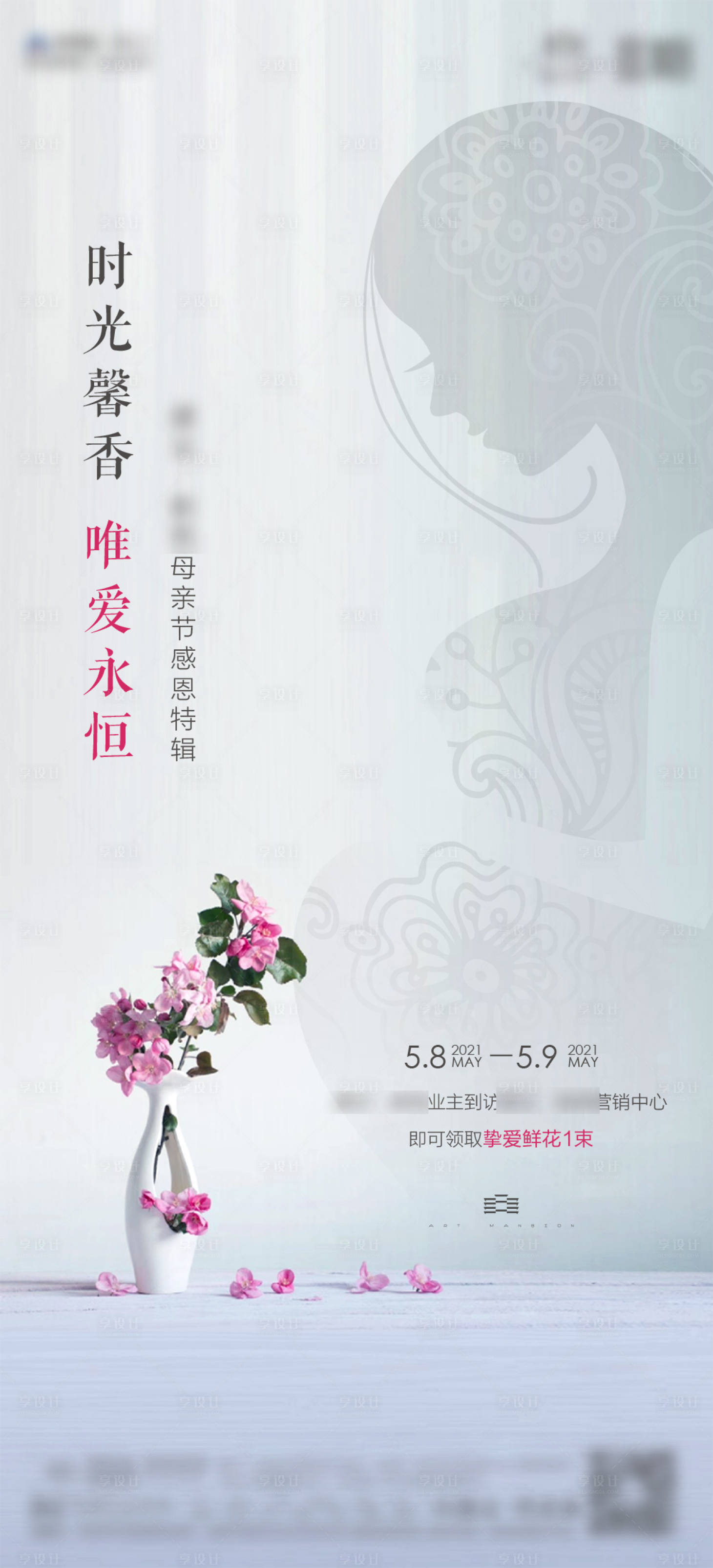 源文件下载【地产母亲节单图】编号：40970005033984807
