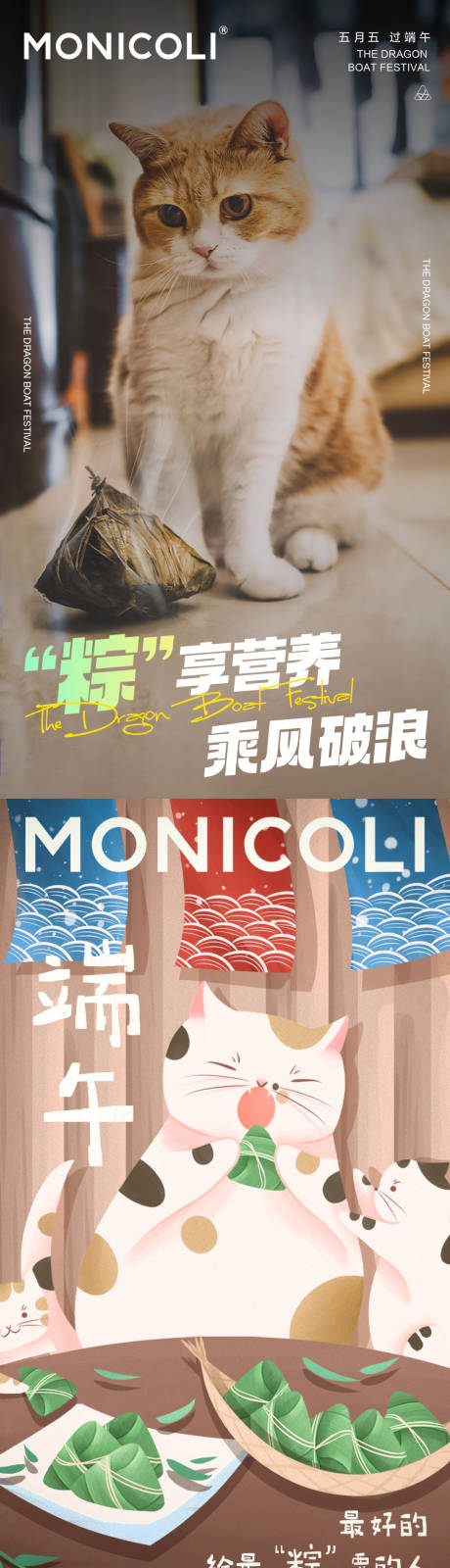 源文件下载【享设计】搜索编号：97640005093649243【猫宠端午节插画海报】
