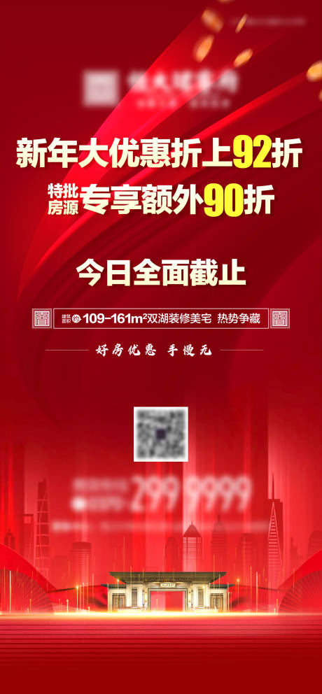 源文件下載【地產(chǎn)優(yōu)惠海報(bào)】編號(hào)：41550005365928004