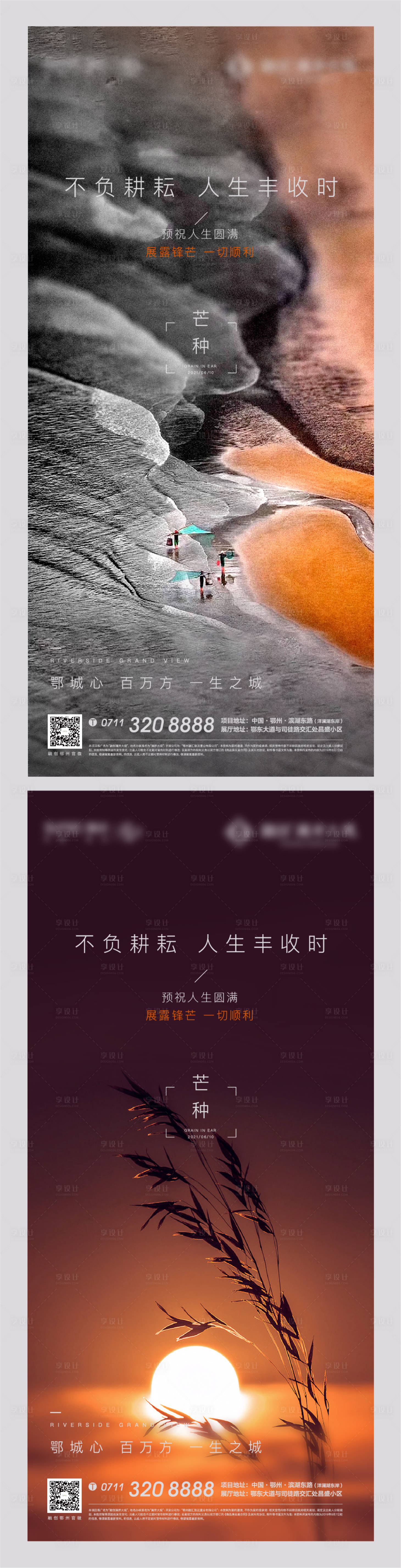 源文件下载【享设计】搜索编号：89980005105795405【地产芒种海报】