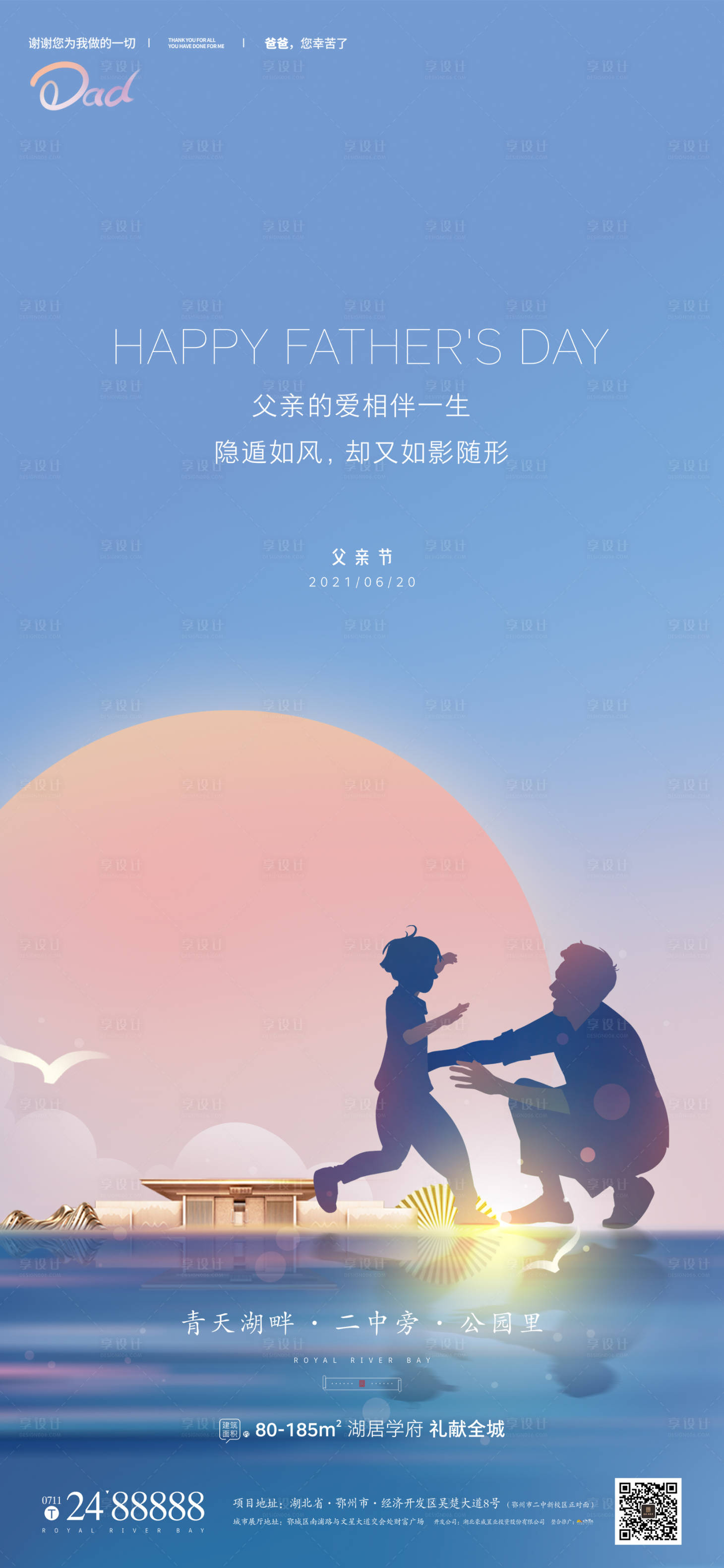 源文件下載【享設計】搜索編號：19090005067306890【地產(chǎn)父親節(jié)節(jié)日海報】