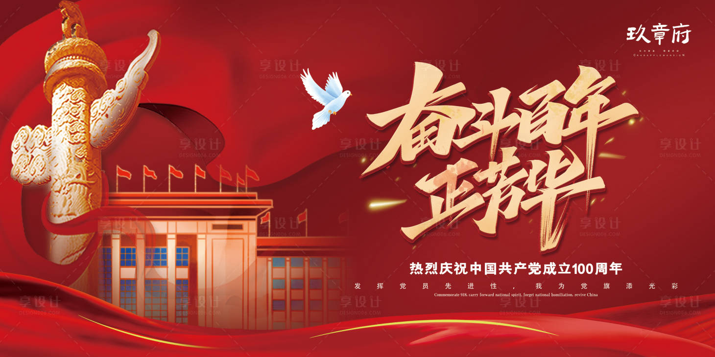 源文件下載【享設計】搜索編號：48030005216908330【創意建黨100周年海報】