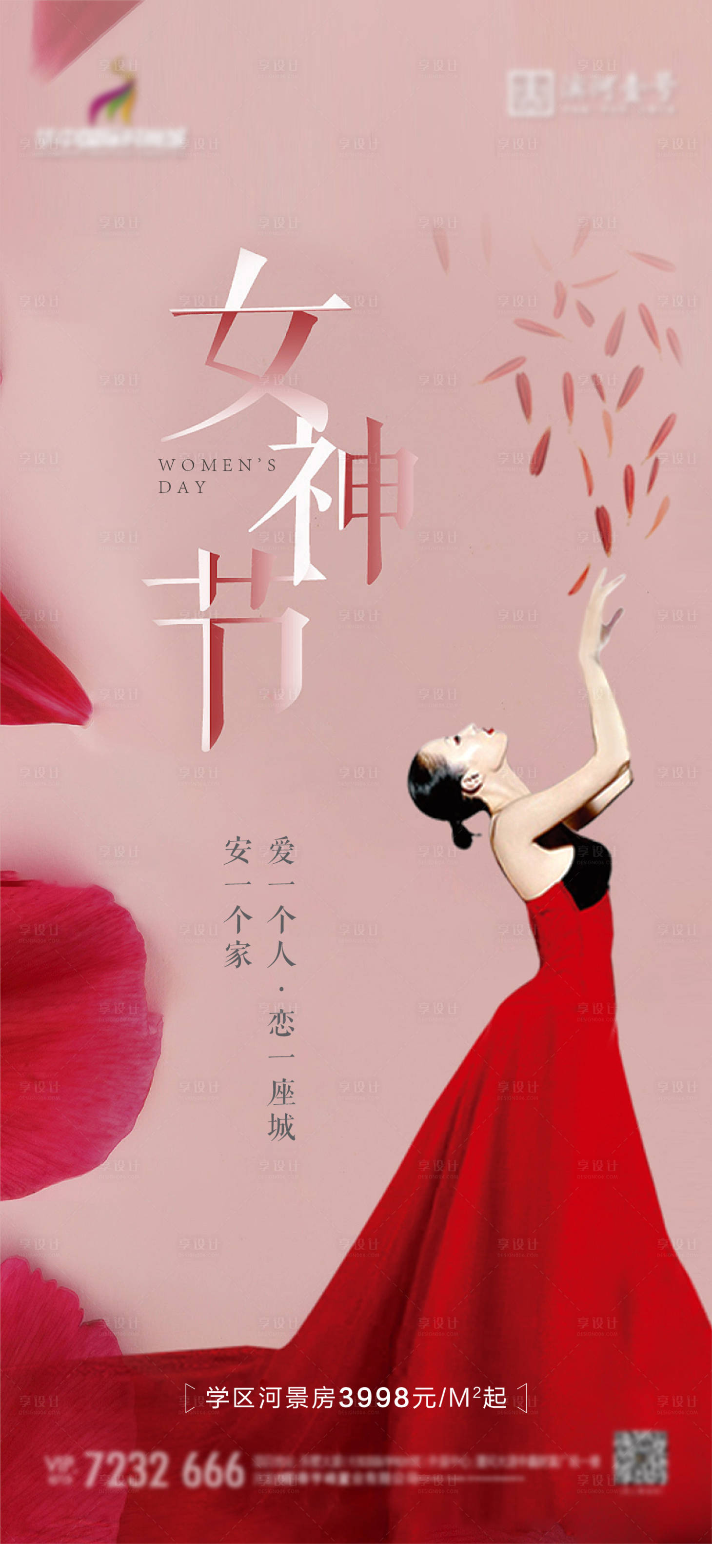 源文件下载【享设计】搜索编号：26920005358057737【地产女神节海报】