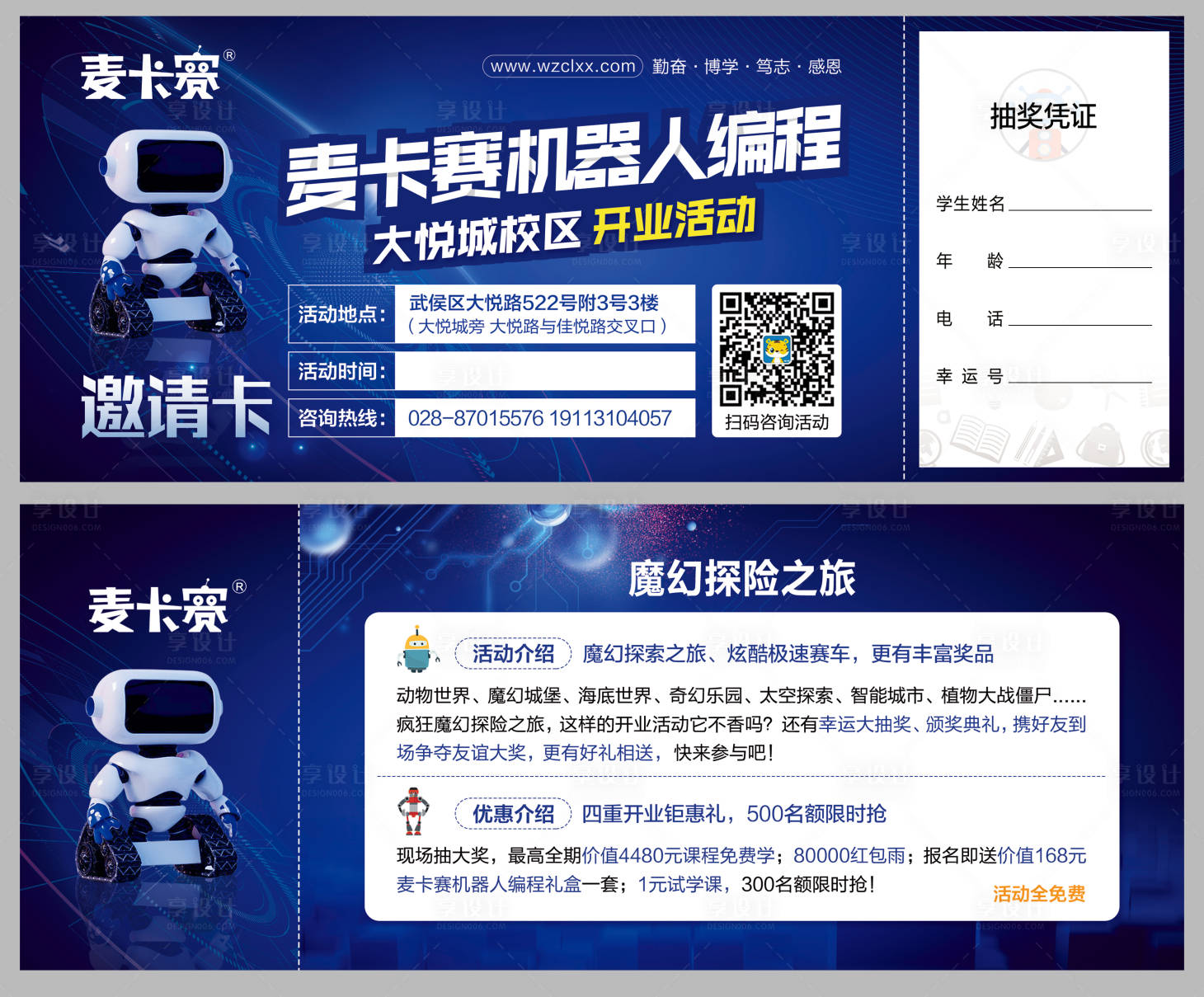 源文件下载【机器人编程开业活动邀请卡】编号：28660005008456899