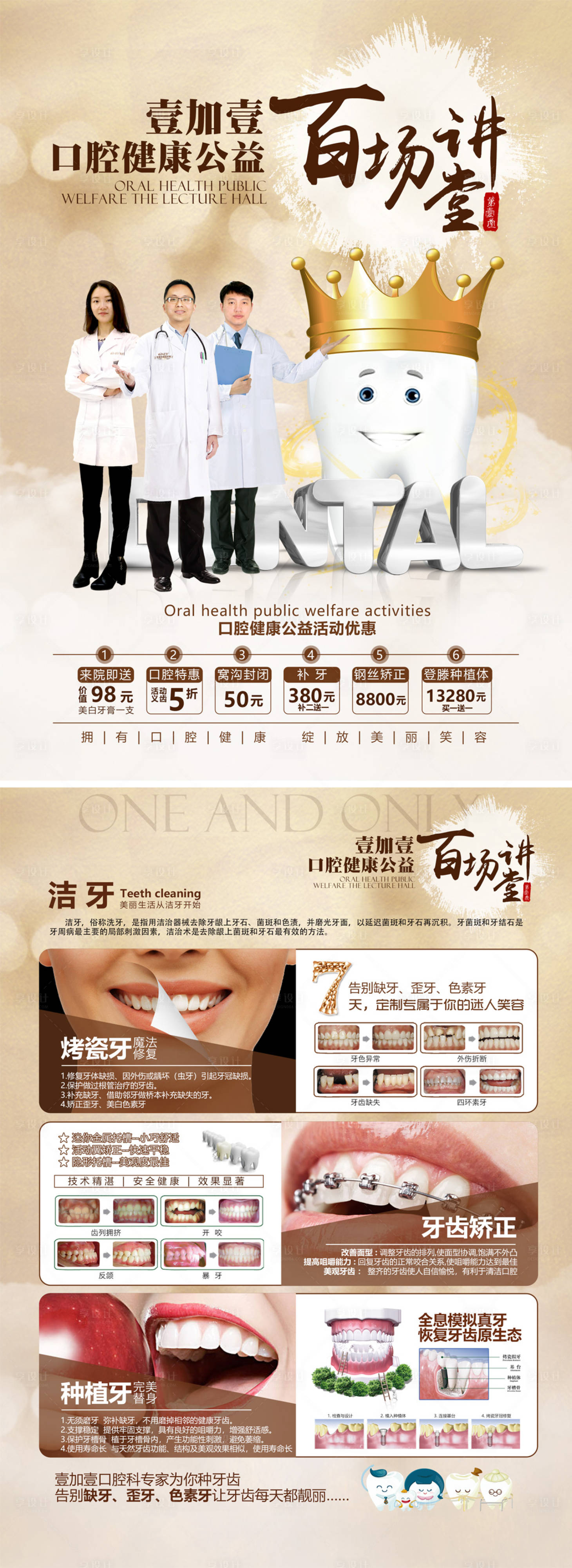 源文件下載【享設計】搜索編號：37780005309728780【口腔DM單】